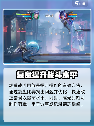 星之破晓有战斗回放吗介绍截图4