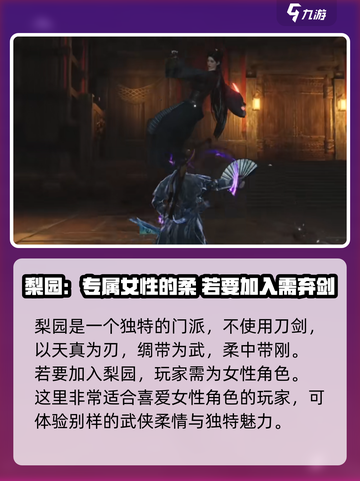 燕云十六声梨园怎么样介绍截图2