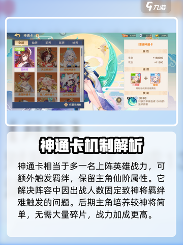 自在西游🔥神通卡获取与使用大全！✨截图3
