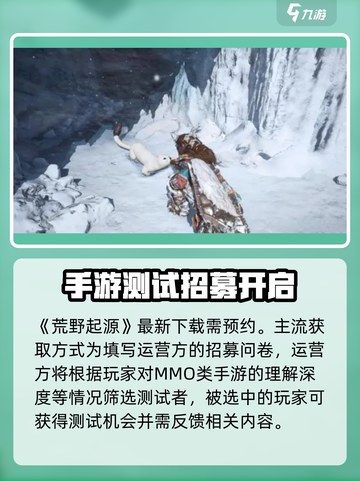 🔥荒野起源测试报名流程分享🎮截图2