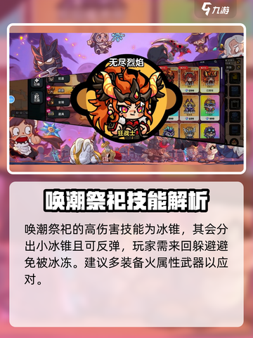 英勇之地唤潮祭祀打法攻略💥游戏名🔥超快速取胜技巧！截图4