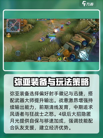 决胜巅峰：月光射手🔥超强强度解析！🎮截图2