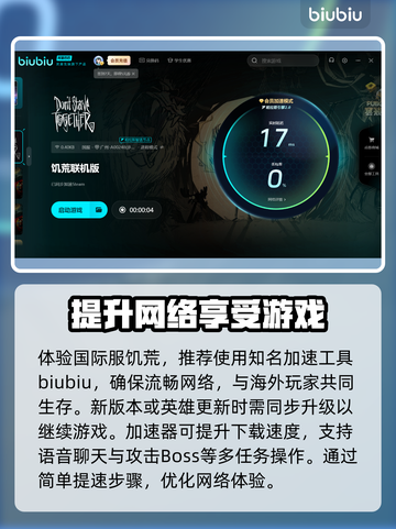 饥荒联机版🔥加速器推荐，玩手游必备！🚀截图4