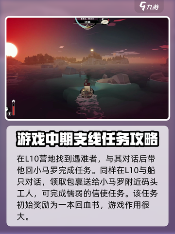 渔帆暗涌支线任务的高收益完成法介绍截图2