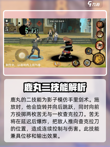 火影忍者手游最终章鹿丸🔥超强攻略来了！截图3