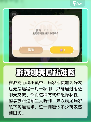 心动小镇怎么解锁好友介绍截图2