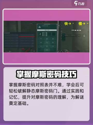 三角洲行动🔥摩斯密码对照表全网独家教学分享！游戏技巧⚡截图4