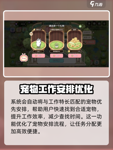 梦幻的城动物属性有什么用介绍截图3