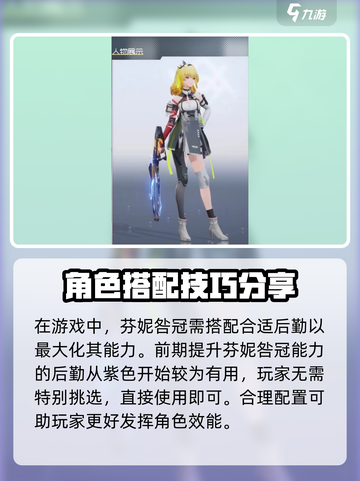 尘白禁区🔥芬妮咎冠后勤搭配推荐来啦！截图3