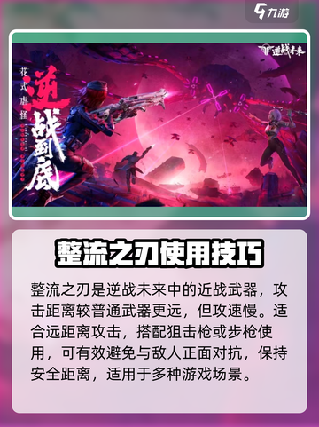 逆战未来整流之刃怎么样介绍截图2