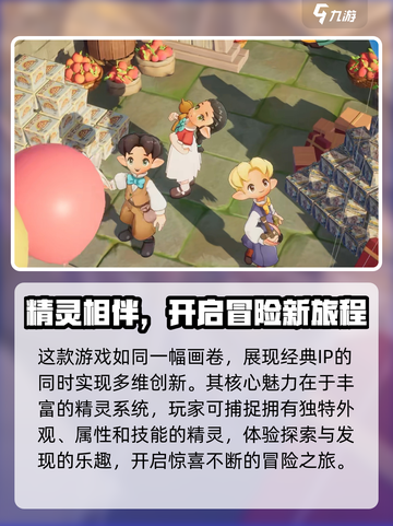 洛克王国世界是哪家公司的介绍截图3