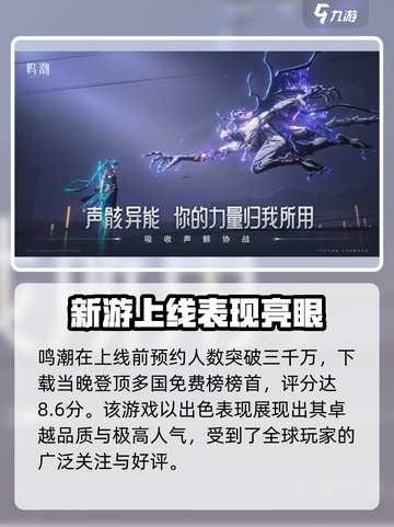 鸣潮🔥预约人数爆表，玩家数量惊人！你还不快来？截图2