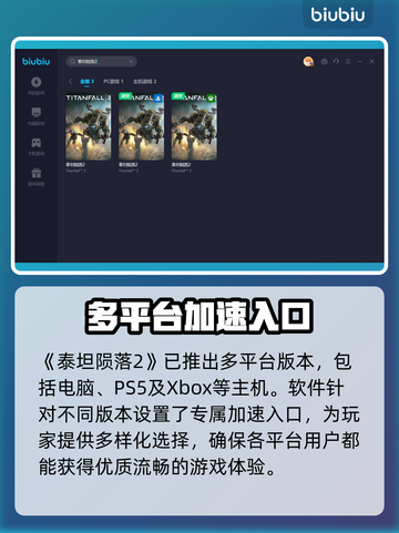 泰坦陨落2🔥加速秘籍，必备软件大揭秘！截图3