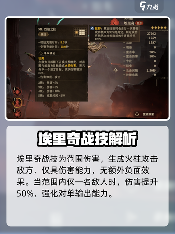 龙息神寂埃里奇养成秘籍🔥游戏大佬必看！截图3