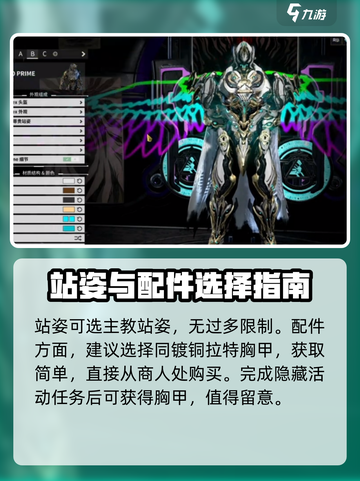 星际战甲手游圣骑士如何配色介绍截图2