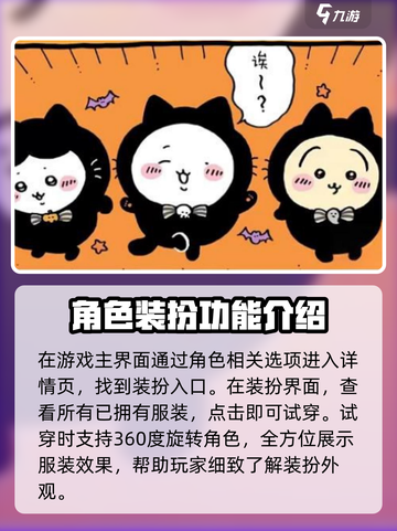 口袋吉伊卡哇装扮的作用介绍截图4