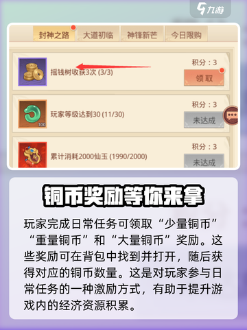 国漫之光手游铜币怎么获得介绍截图4