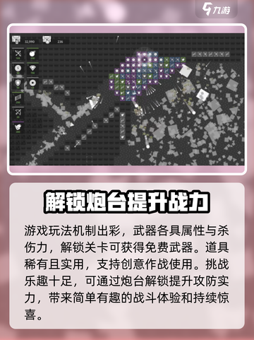 极简塔防手机版下载介绍截图4
