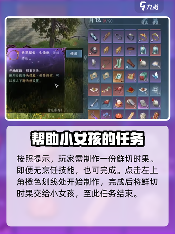逆水寒手游撷果盈怀怎么做呢介绍截图5