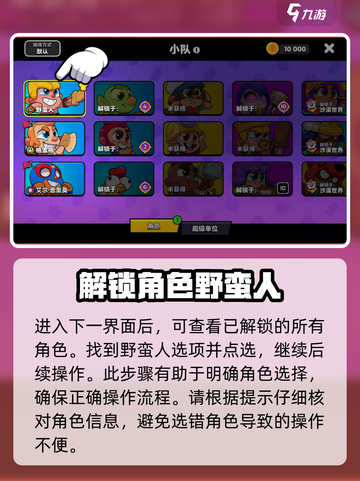 爆裂小队🔥高星角色获取秘籍，快速解锁🌟截图5