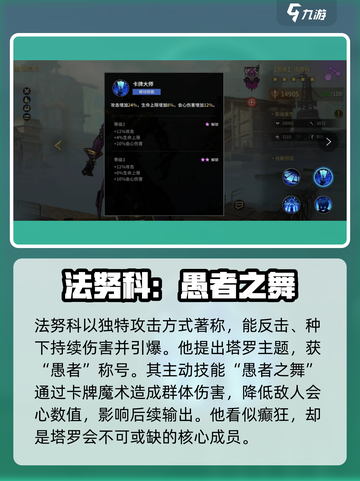 失落星环🔥法努科角色全面解析来啦！截图3