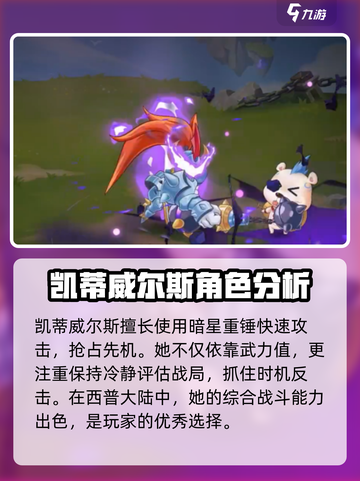 西普大陆手游凯里介绍介绍截图4
