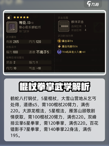 大江湖之苍龙与白鸟全武学一览介绍截图4