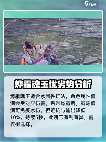 永劫无间手游🔥烨霜魂玉使用技巧大全✨截图2