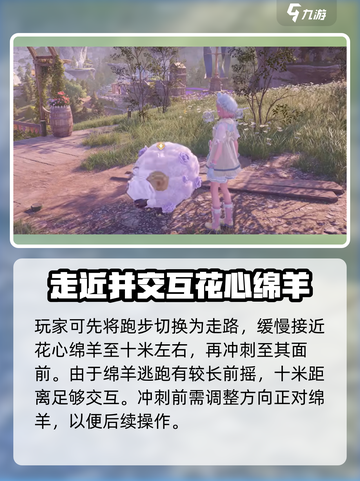 无限暖暖花心绵羊清洁方法介绍截图3