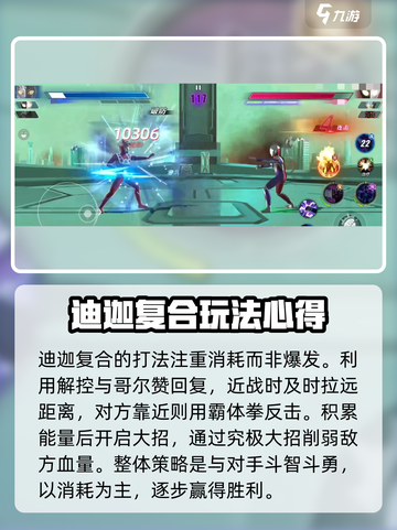 奥特曼传奇英雄2迪迦复合怎么样介绍截图4