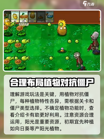 植物大战僵尸杂交版过关技巧有哪些介绍截图2