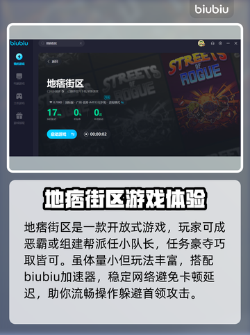 地痞街区卡顿🔥用这个加速器秒解决！截图5