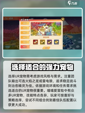 喵喵爱冒险UR宠🔥最强搭配揭秘！🎮截图5
