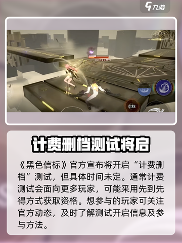 黑色信标测试招募怎么参加​介绍截图2
