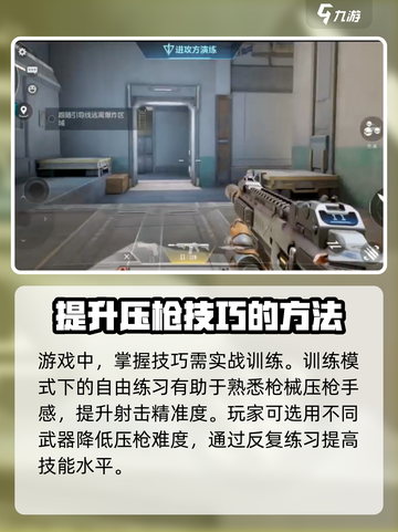 天启行动🔥压枪教学，轻松制胜战场！🎮截图4