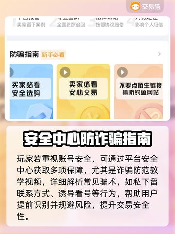 🔥王者荣耀账号出售平台大揭秘！🎮截图3