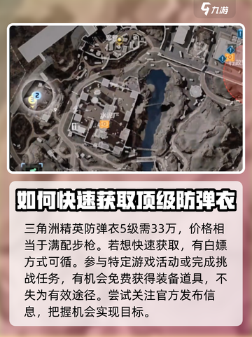 三角洲行动高阶护甲任务攻略介绍截图2