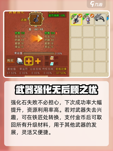 弹弹堂大冒险武器怎么强化介绍截图4