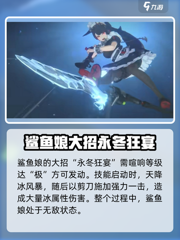 绝区零鲨鱼娘大招怎么用介绍截图2