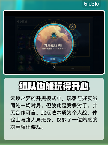 云顶之弈🔥排位开黑人数限制大揭秘！🚀截图3