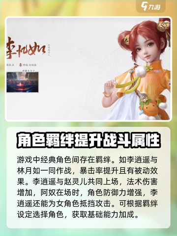 仙剑世界人物关系怎么样介绍截图4