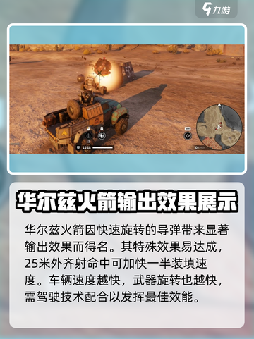 创世战车🔥华尔兹火箭超强介绍来啦！🚀截图3