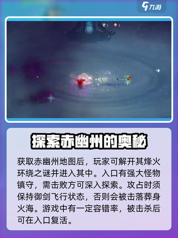 鬼谷八荒怎么去赤幽州介绍截图3