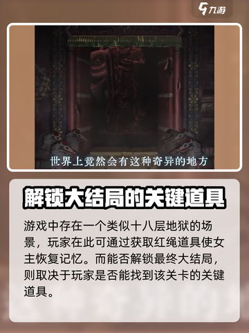 纸嫁衣7十八层炼狱怎么过介绍截图2