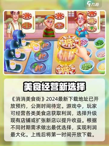 🔥消消美食街公测时间曝光啦！💥游戏迷快来抢鲜看～截图2