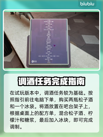 夜店模拟器：调酒任务大揭秘🎉🎮截图2