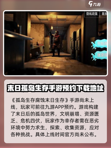 腐蚀手游什么时候上线正式服介绍截图2