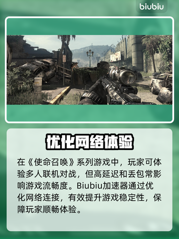💥使命召唤丢包掉线？秒变大神！🎮截图2