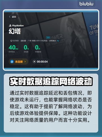 幻塔玩家必看！🔥免费加速器让你畅玩✨截图6