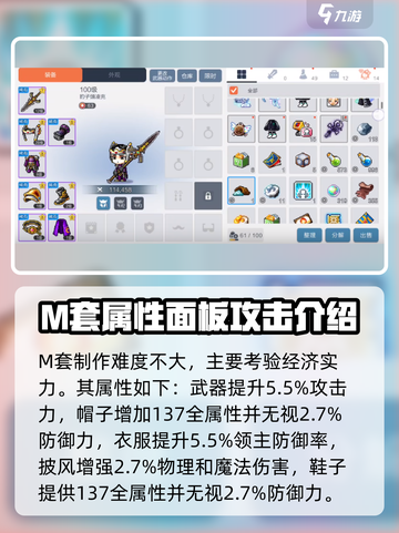 冒险岛枫之传说:M套属性大揭秘💥🔥截图3